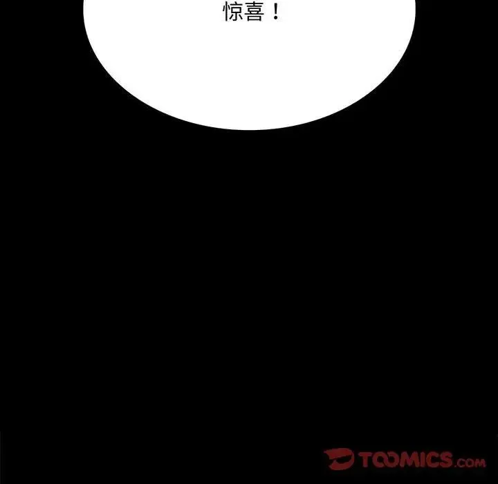 背叛的开始 第20話 第12页