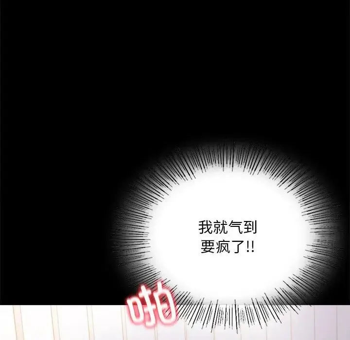 背叛的开始 第20話 第86页