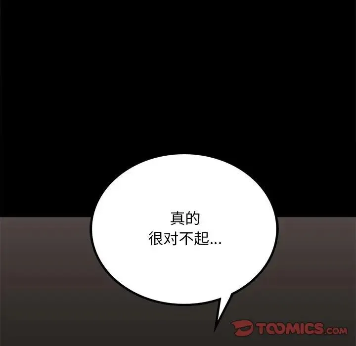 背叛的开始 第20話 第116页