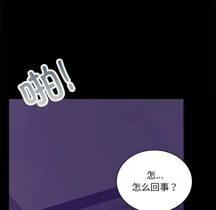 背叛的开始 第20話 第186页
