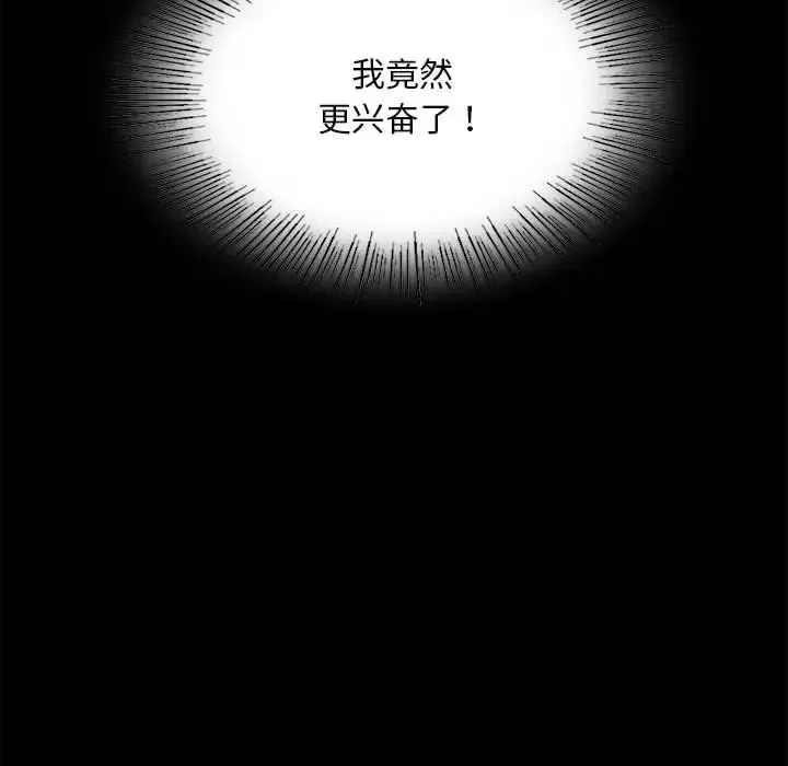 背叛的开始 第20話 第94页