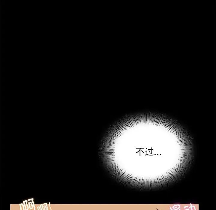 背叛的开始 第20話 第89页