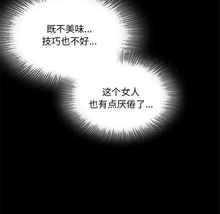 背叛的开始 第20話 第142页