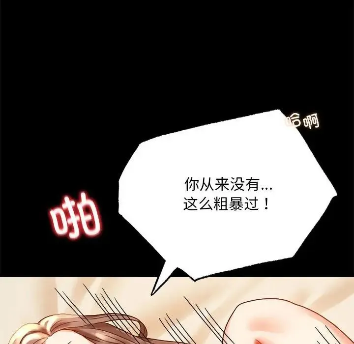 背叛的开始 第20話 第71页