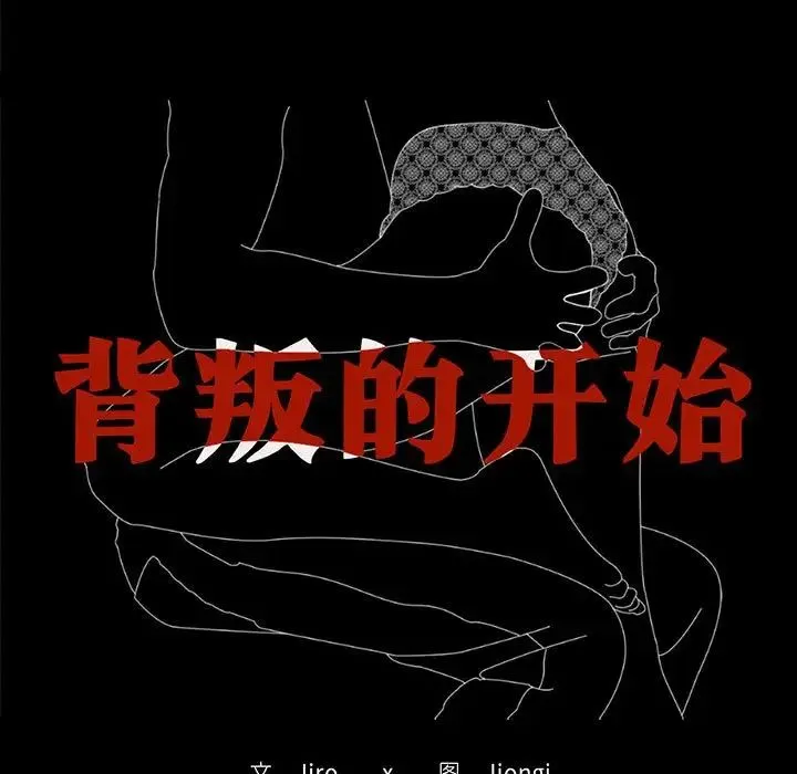 背叛的开始 第20話 第13页