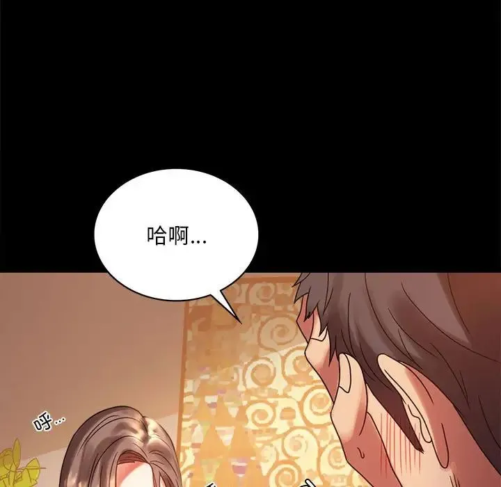 背叛的开始 第20話 第114页