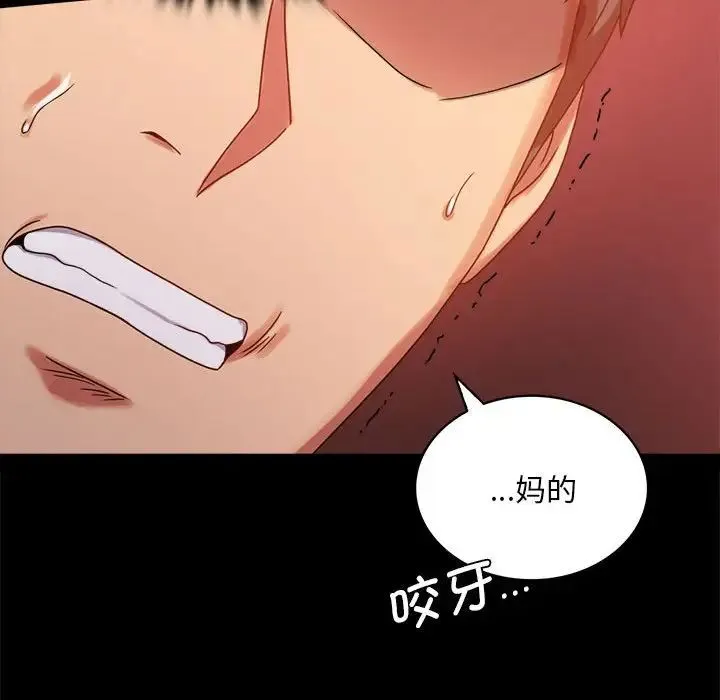 背叛的开始 第20話 第47页