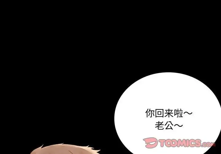 背叛的开始 第20話 第4页