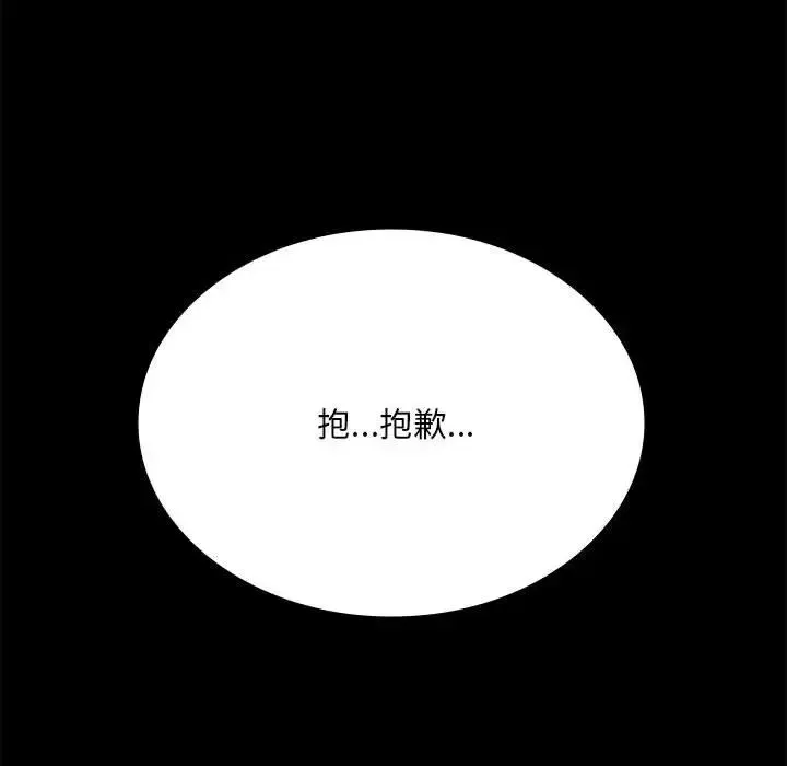 背叛的开始 第20話 第199页