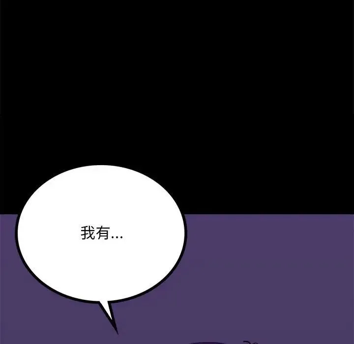 背叛的开始 第20話 第200页