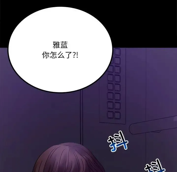 背叛的开始 第20話 第195页