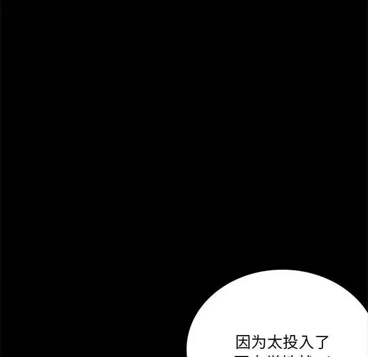 背叛的开始 第20話 第111页