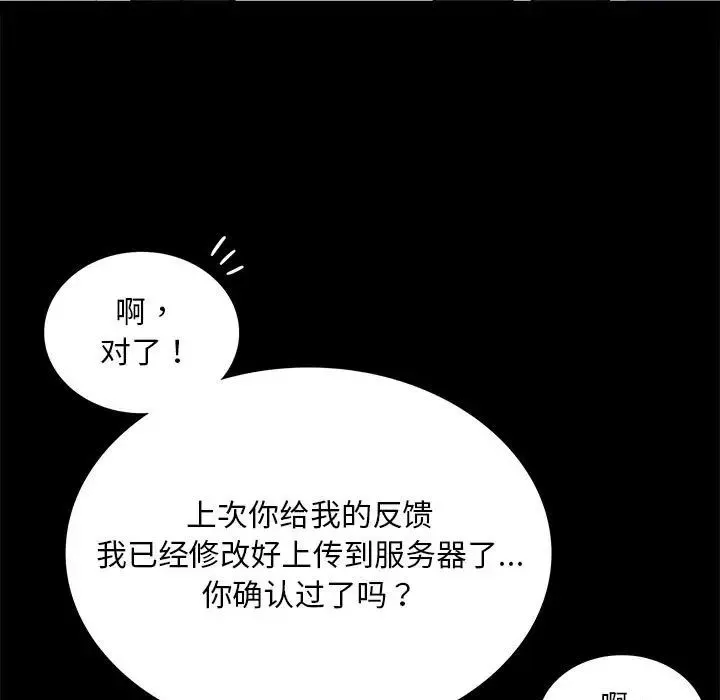 背叛的开始 第20話 第167页