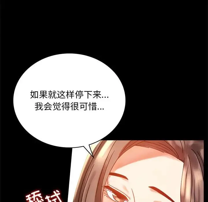 背叛的开始 第20話 第34页