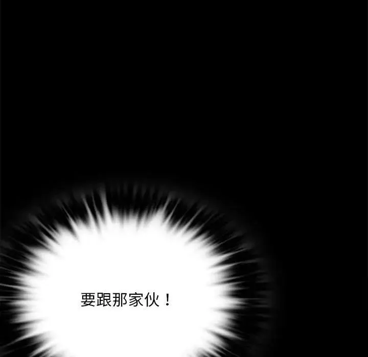 背叛的开始 第20話 第99页