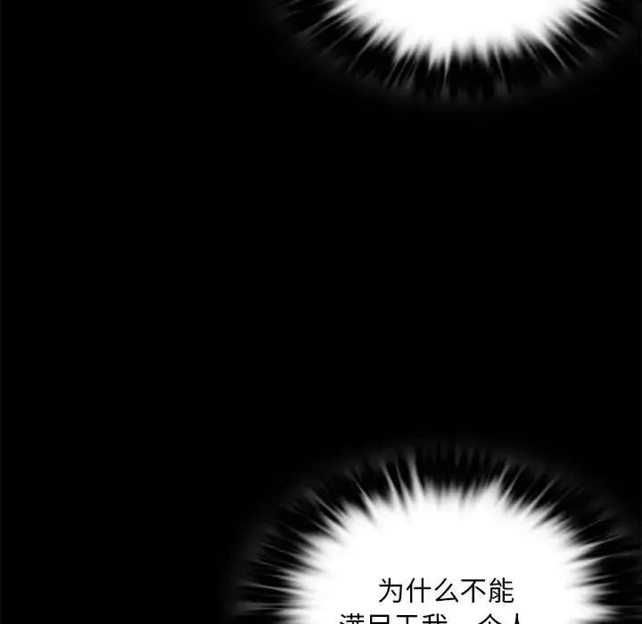 背叛的开始 第20話 第97页