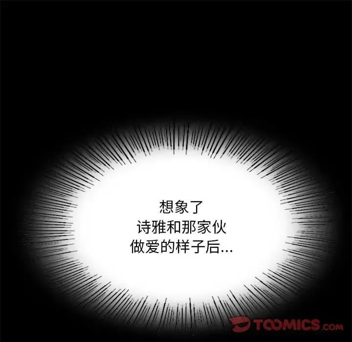 背叛的开始 第20話 第92页