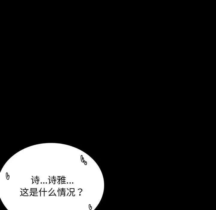 背叛的开始 第20話 第6页