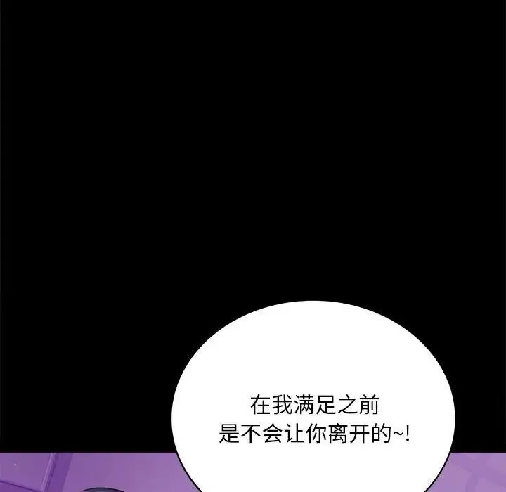 背叛的开始 第20話 第138页