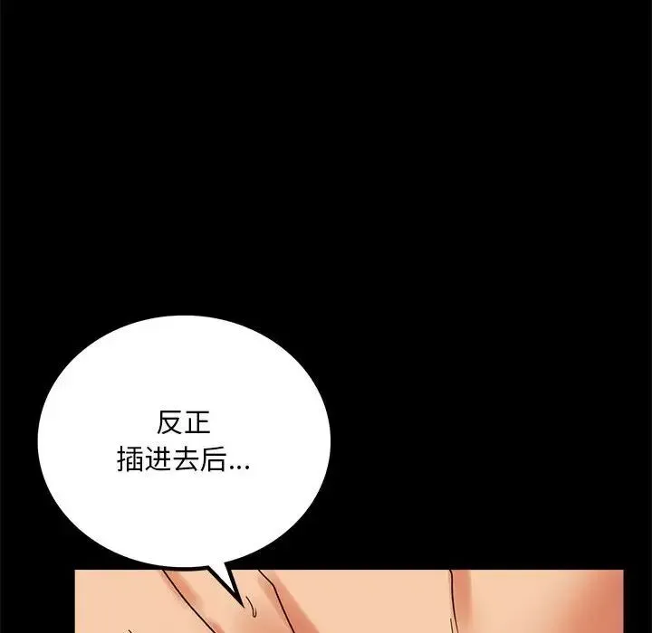 背叛的开始 第20話 第61页
