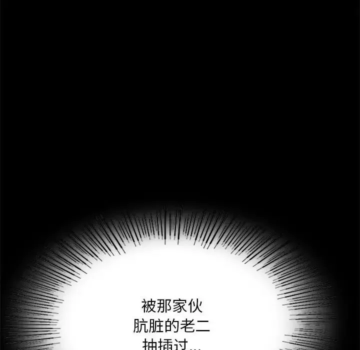 背叛的开始 第20話 第83页