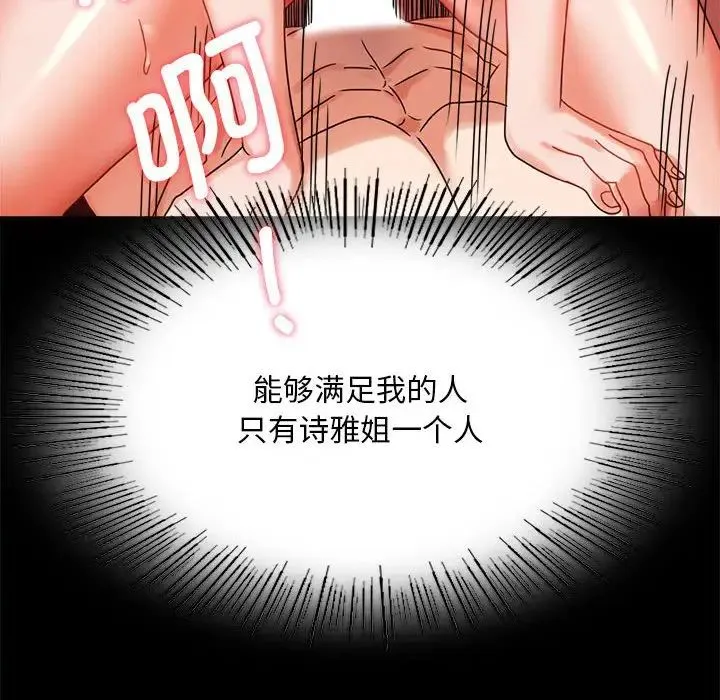 背叛的开始 第20話 第147页