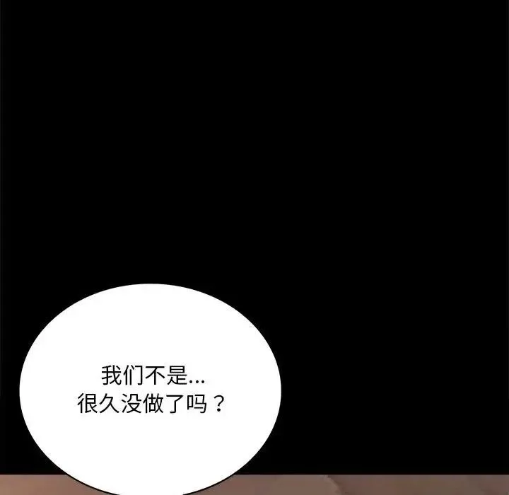背叛的开始 第20話 第29页