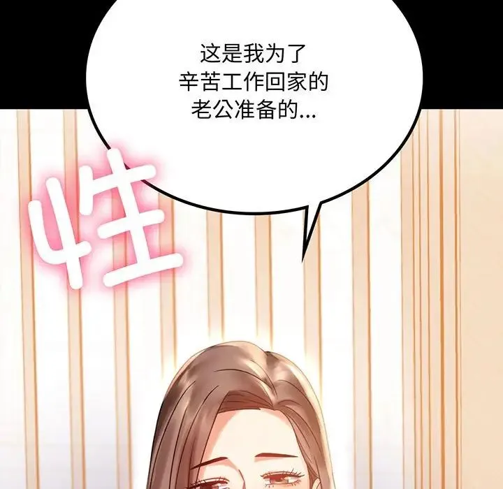 背叛的开始 第20話 第9页