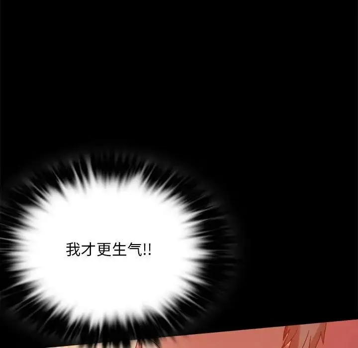 背叛的开始 第20話 第46页