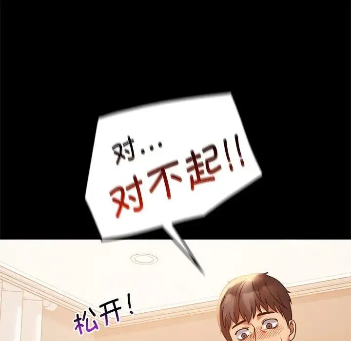 背叛的开始 第20話 第109页