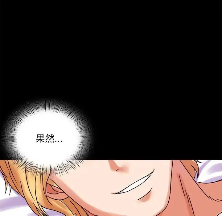 背叛的开始 第20話 第143页