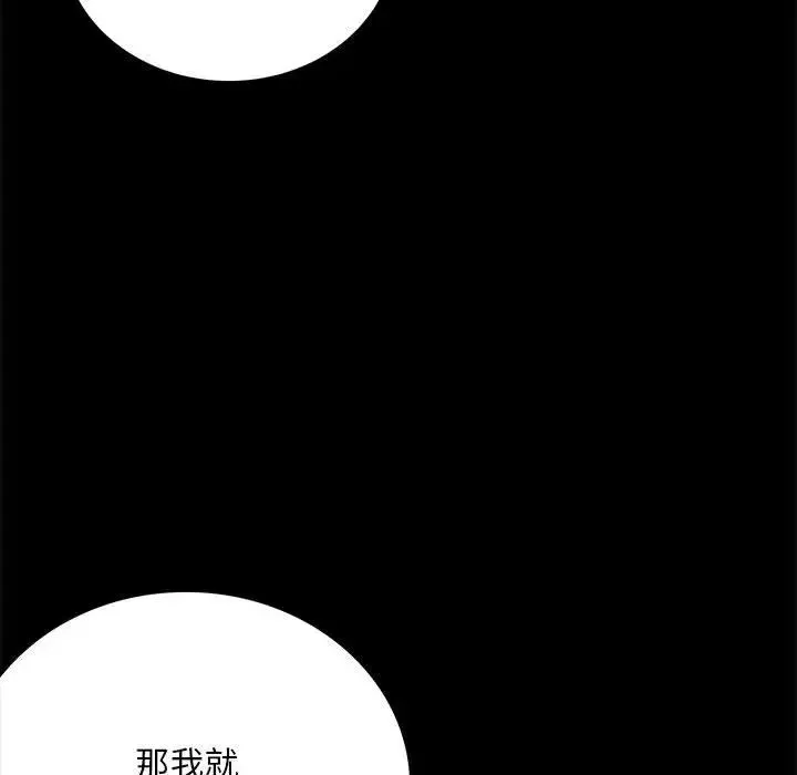 背叛的开始 第20話 第55页