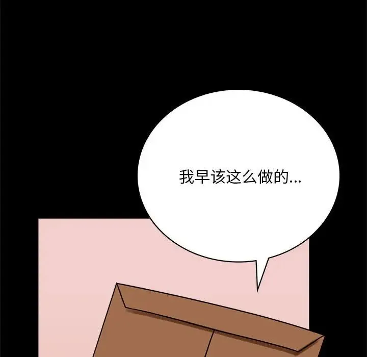 背叛的开始 第30話 第86页