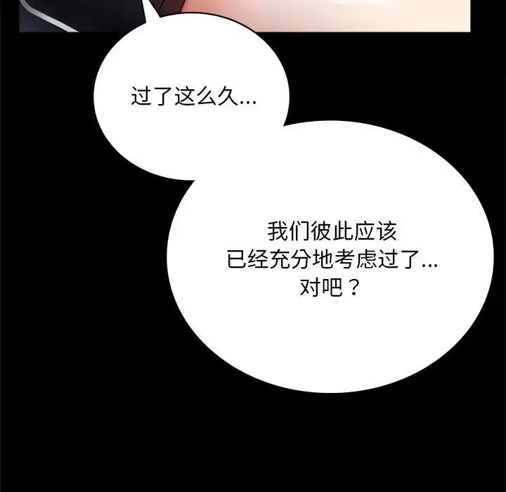 背叛的开始 第30話 第174页