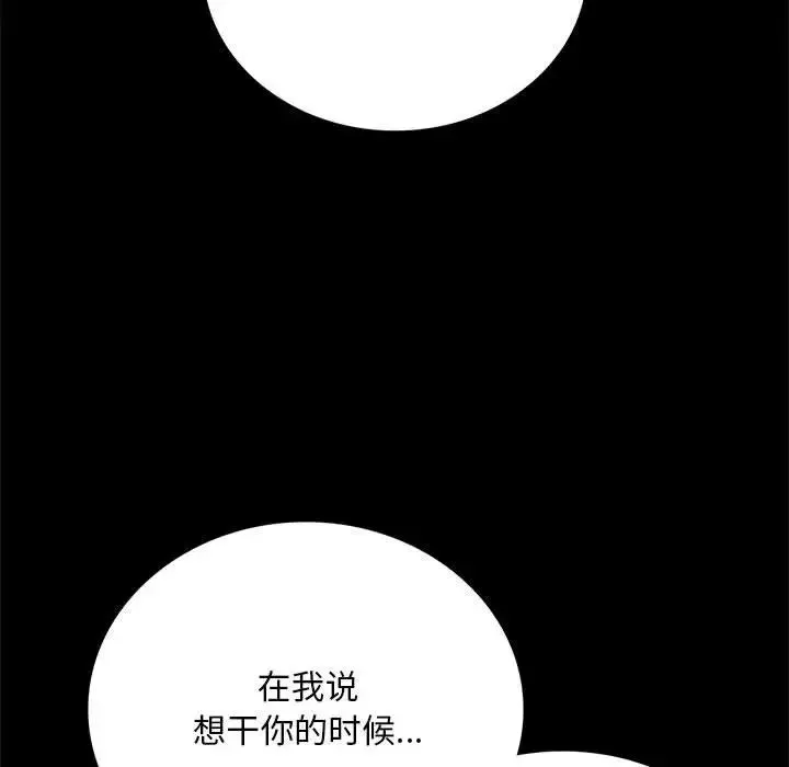 背叛的开始 第30話 第55页
