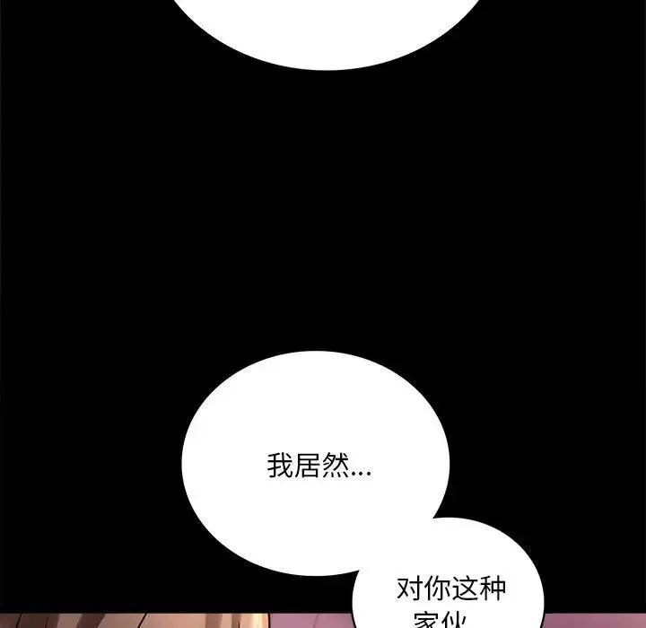背叛的开始 第30話 第39页