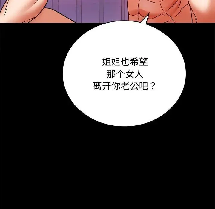 背叛的开始 第30話 第19页