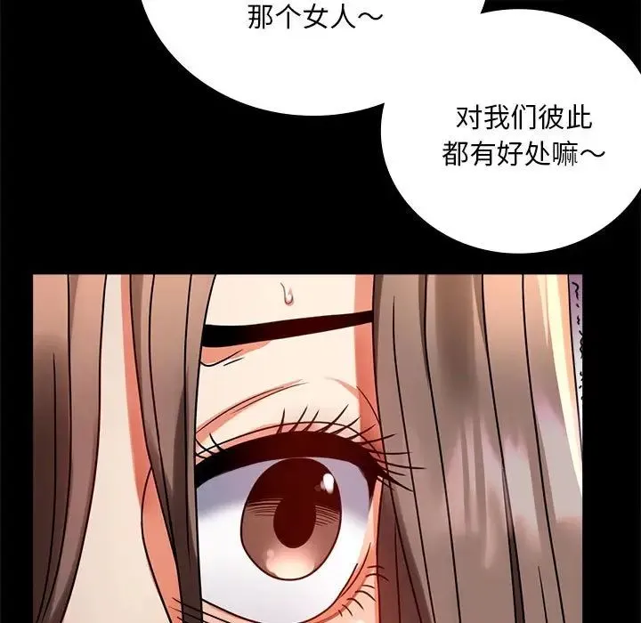 背叛的开始 第30話 第37页