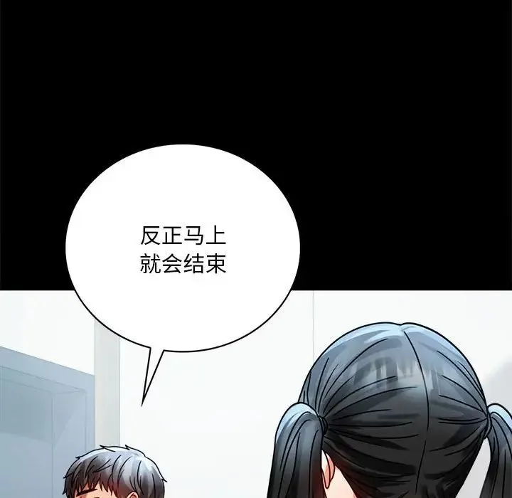 背叛的开始 第30話 第144页