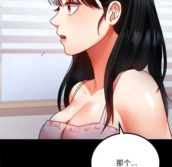 背叛的开始 第30話 第147页
