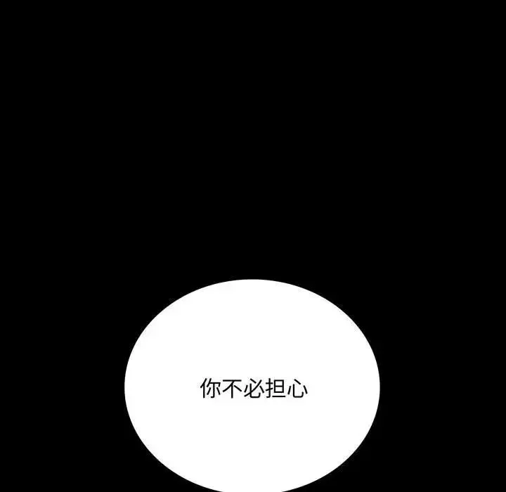 背叛的开始 第30話 第8页