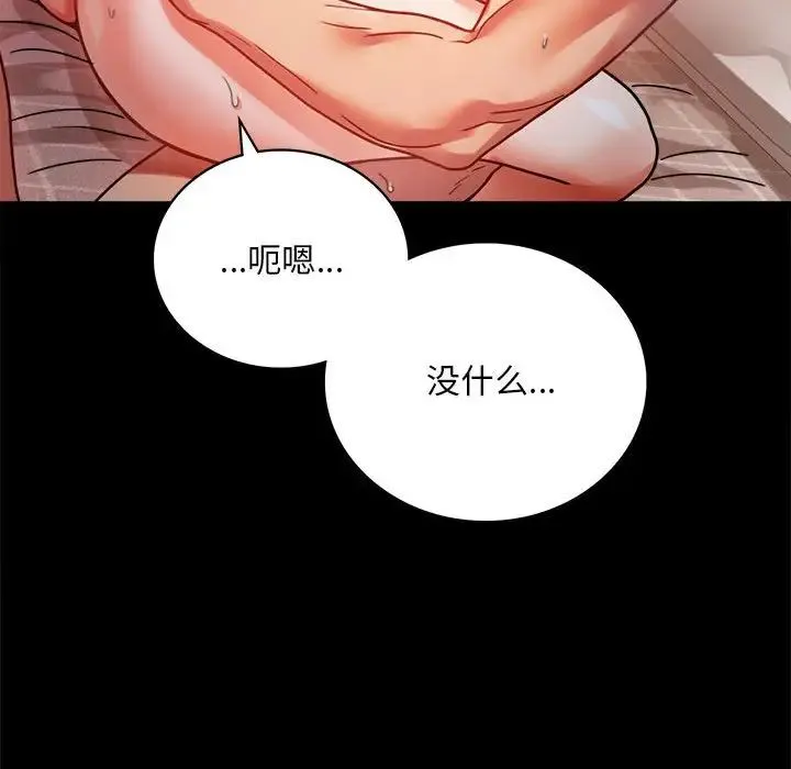 背叛的开始 第30話 第134页