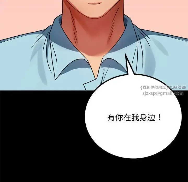 背叛的开始 第30話 第101页