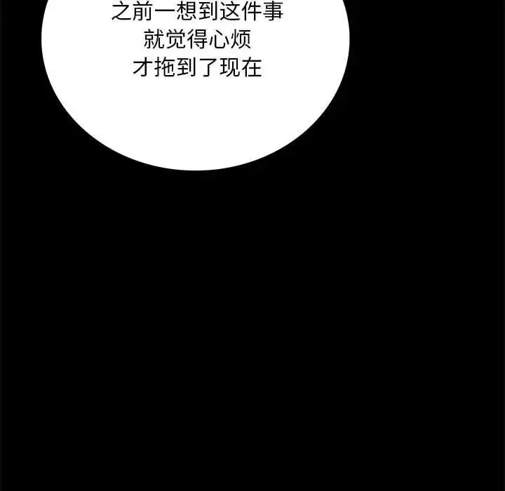 背叛的开始 第30話 第88页