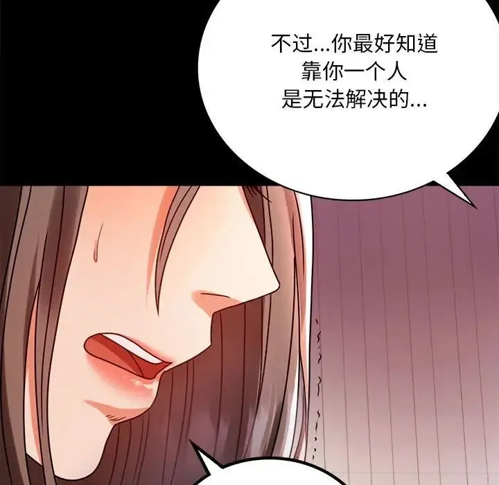 背叛的开始 第30話 第42页