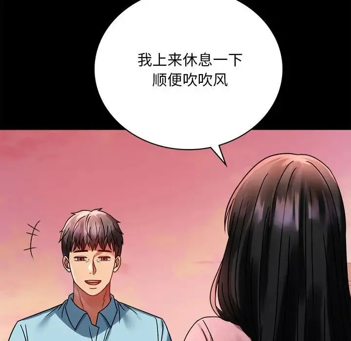 背叛的开始 第30話 第79页