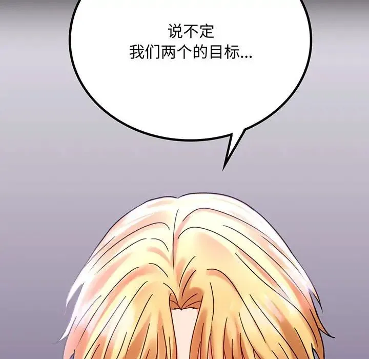 背叛的开始 第30話 第10页