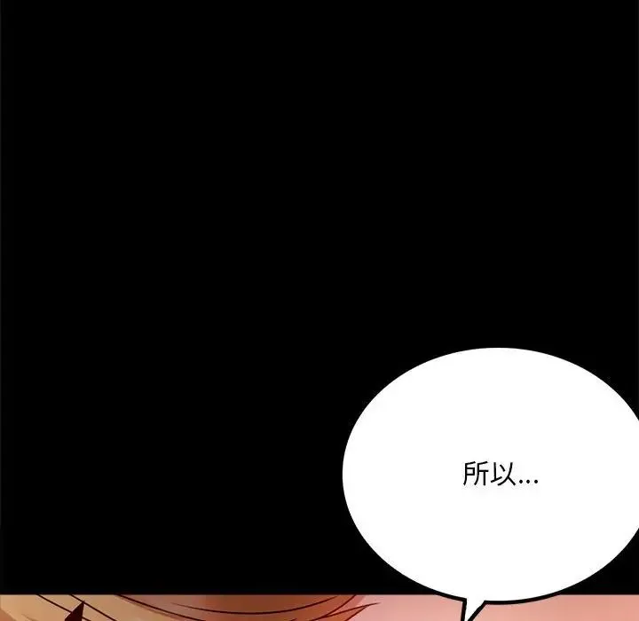 背叛的开始 第30話 第53页
