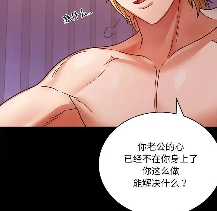 背叛的开始 第30話 第27页