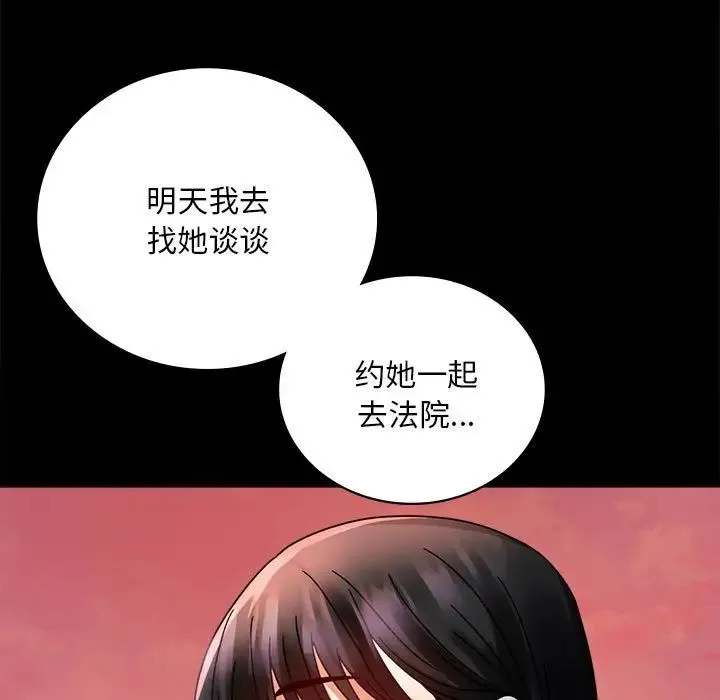 背叛的开始 第30話 第89页